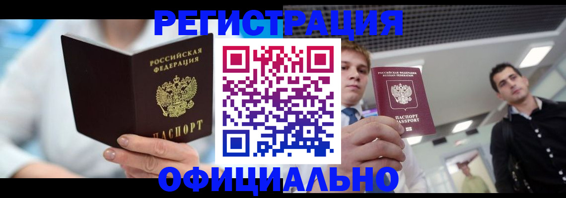 временная прописка в Ясном