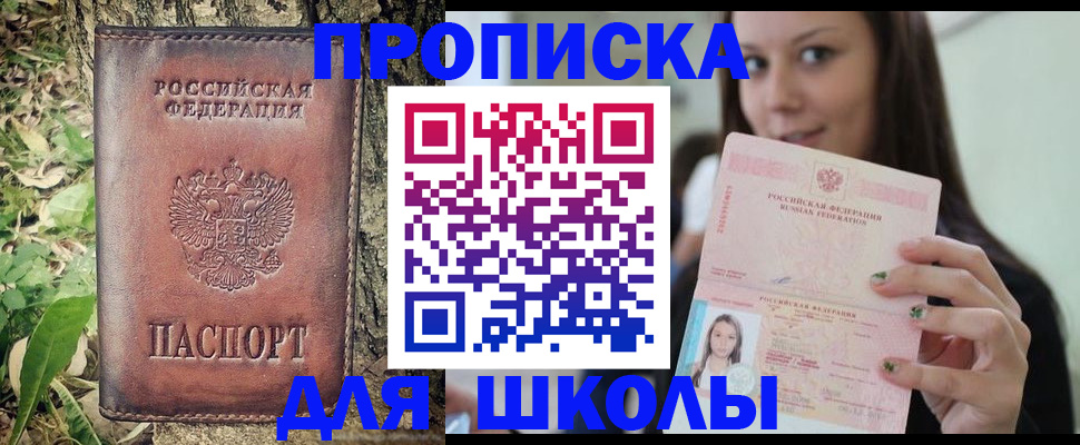 временная прописка в Ясном