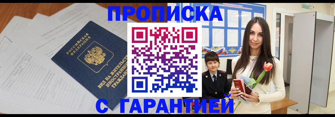 временная регистрация недорого в Ясном