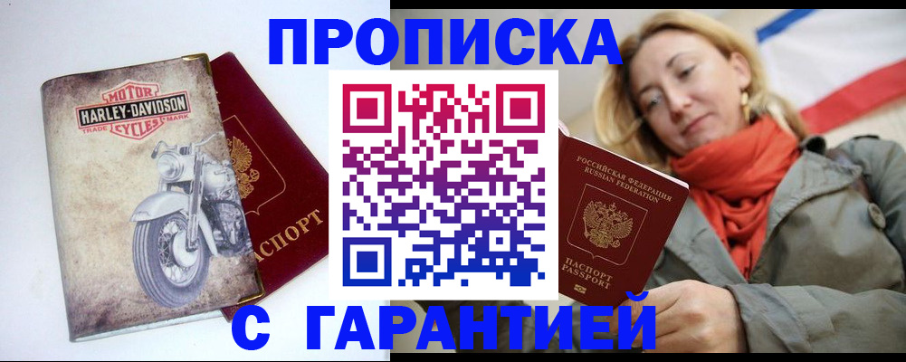 временная регистрация недорого в Ясном