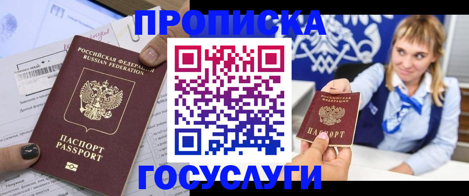 прописка ребенка в Ясном